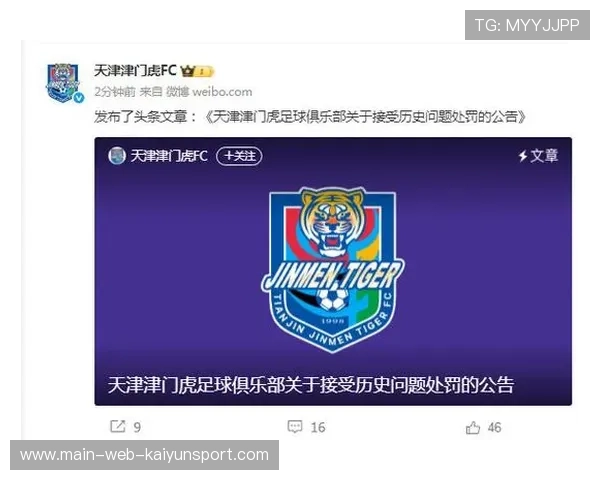 天津津门虎遭扣除10分重罚,俱乐部全员表态全力填补分差